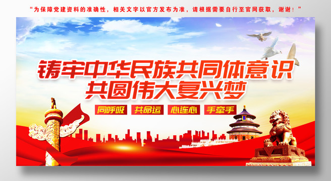 鑄牢中華民族共同體意識