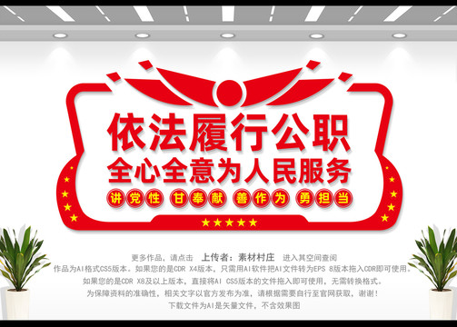 公職文化墻