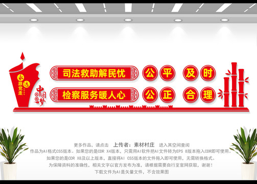 司法文化墻