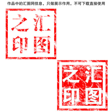 方形印章