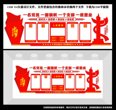 黨建制度