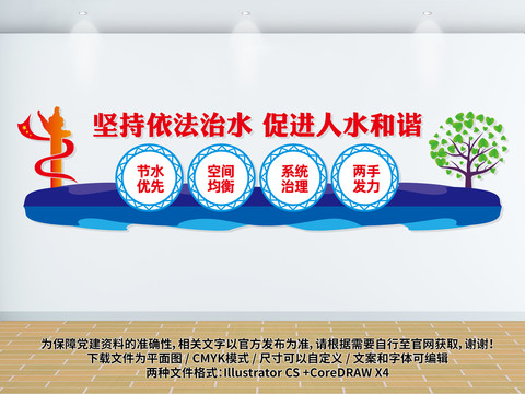 依法治水文化墻