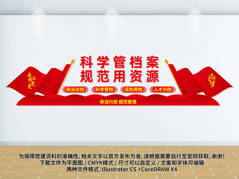 科學管檔案