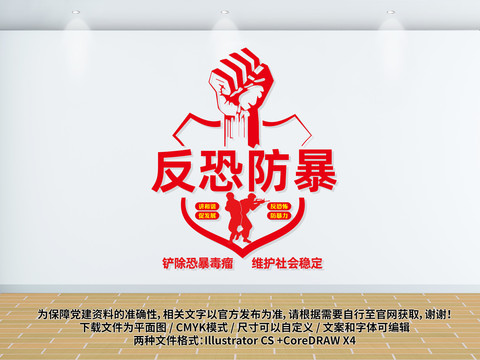 反恐防暴文化墻