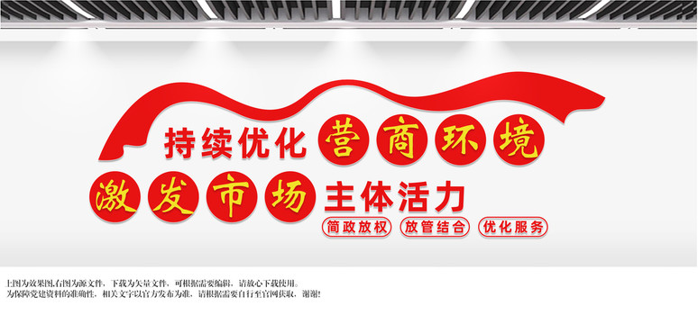 優(yōu)化營商環(huán)境文化墻