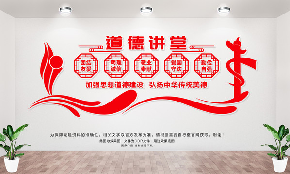 道德講堂