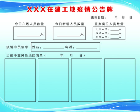 棲霞區(qū)在建工地疫情公告牌