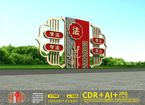 法治廣場(chǎng)