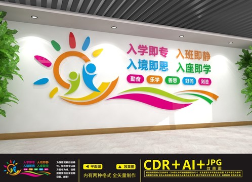校園文化墻
