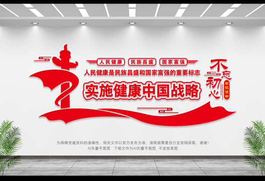 實施健康中國戰(zhàn)略