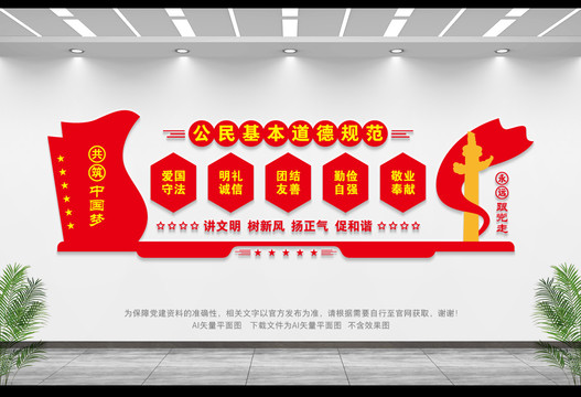 公民基本道德規(guī)范