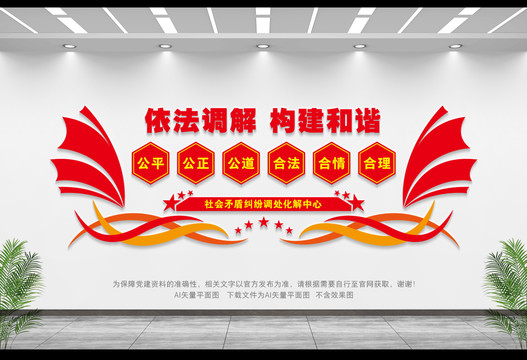 依法調(diào)解