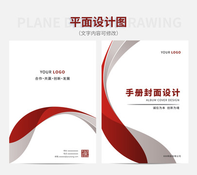 手冊(cè)畫冊(cè)紅色封面