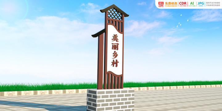 村口標(biāo)識(shí)牌