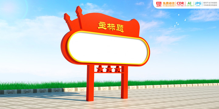 宣傳欄