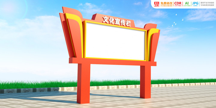 宣傳欄