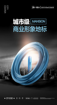 地產(chǎn)海報