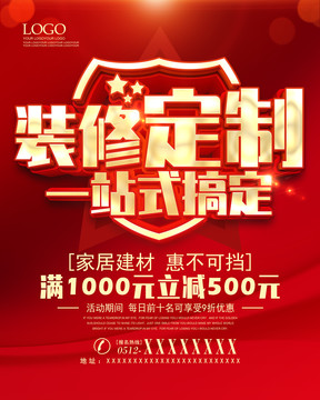 裝修定制找我們