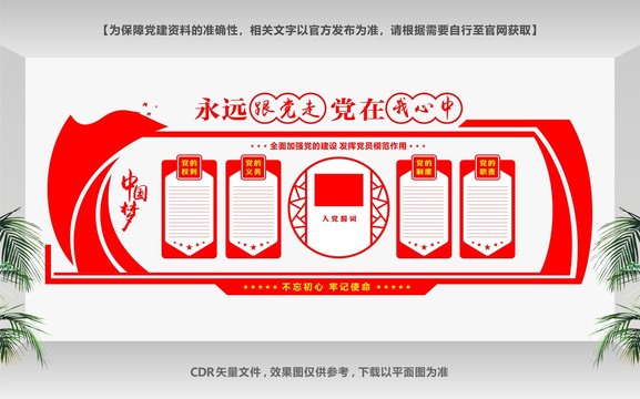 入黨誓詞