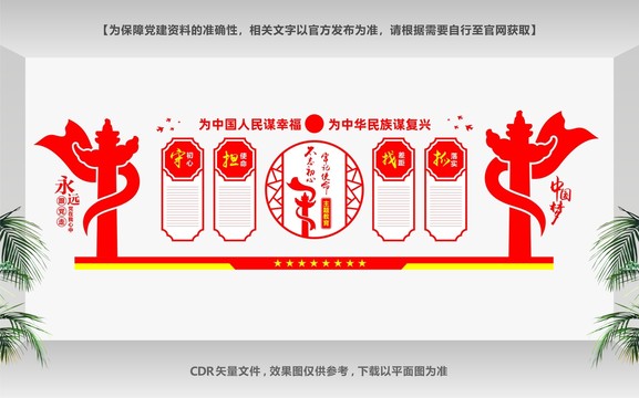 守初心擔使命黨建