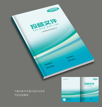 投標書
