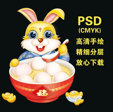 兔年團圓