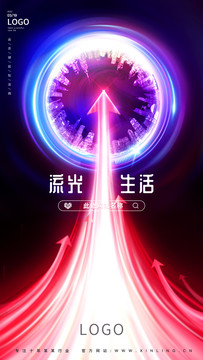 炫酷光效互聯(lián)網(wǎng)未來科技海報(bào)