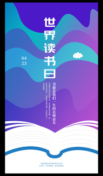 世界讀書日