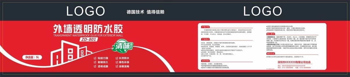 外墙透明防水胶建材涂料包装