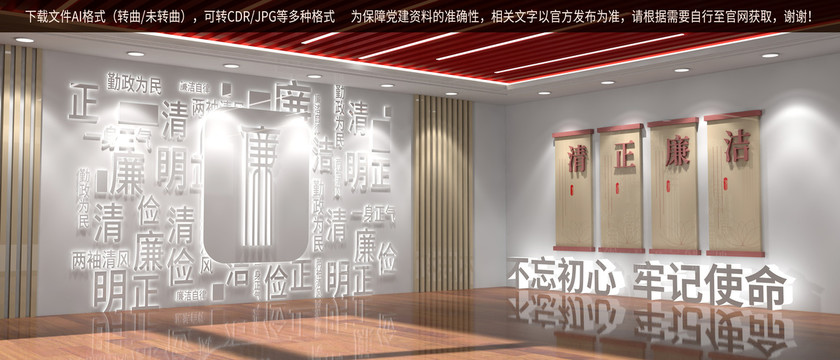廉政文化墻