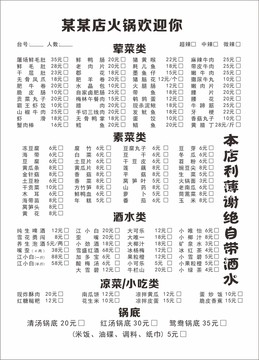 燒烤火鍋店黒白二聯(lián)單