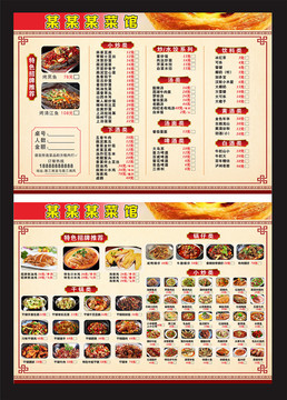 飯店菜館快餐店價(jià)格表A3紙