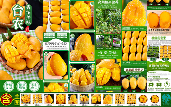 臺農(nóng)詳情臺農(nóng)芒果詳情頁主圖