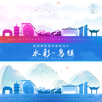 烏鎮(zhèn)