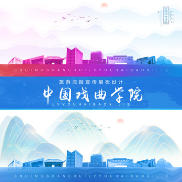 中国戏曲学院