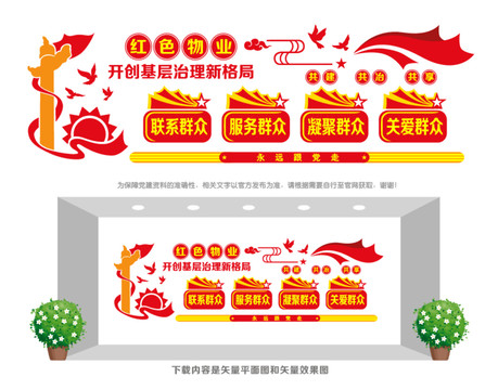 紅色物業(yè)服務中心