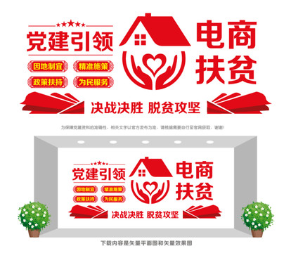 電商扶貧文化墻