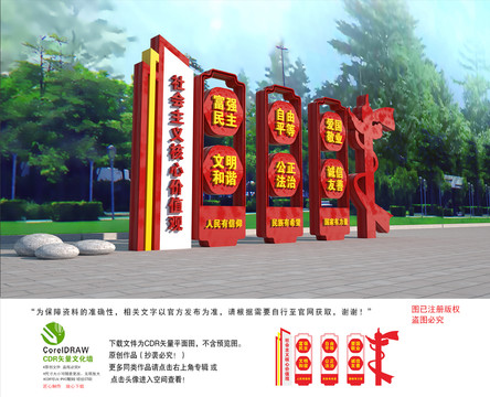 社會(huì)主義核心價(jià)值觀雕塑