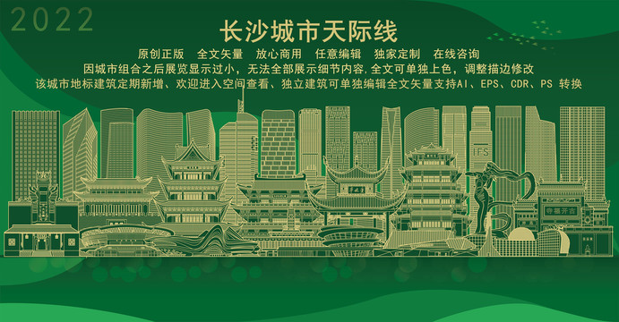 長沙