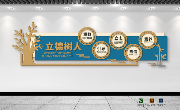 校園文化墻
