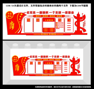 黨建制度