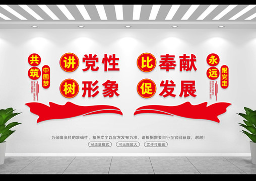 講黨性樹形象