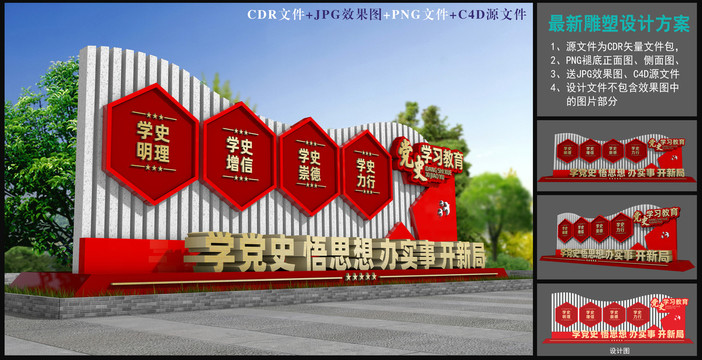黨史學習教育雕塑