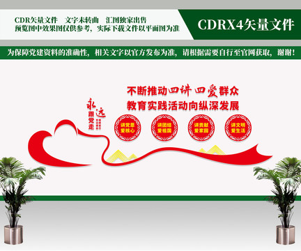 四講四愛