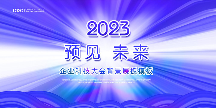 藍(lán)色會(huì)議背景