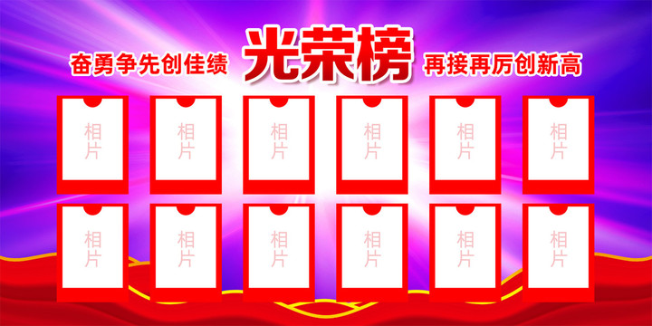 光榮榜