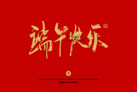 端午