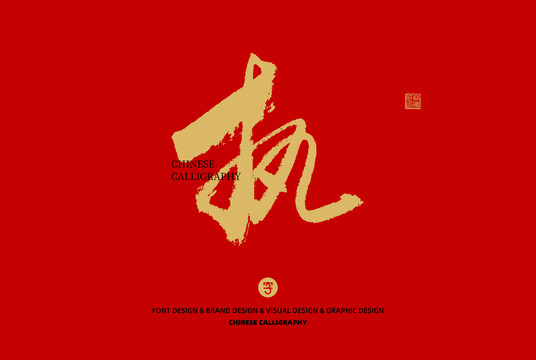 執(zhí)