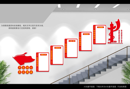 黨建樓道展板
