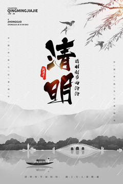 清明節(jié)海報(bào)